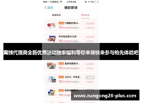 离线代理商全新优惠活动独家福利等你来领快来参与抢先体验吧