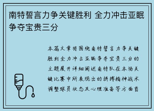 南特誓言力争关键胜利 全力冲击亚眠争夺宝贵三分