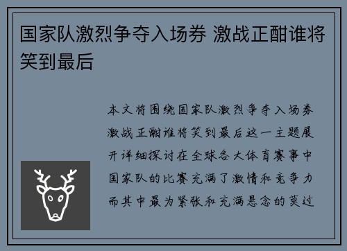 国家队激烈争夺入场券 激战正酣谁将笑到最后