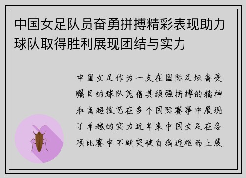 中国女足队员奋勇拼搏精彩表现助力球队取得胜利展现团结与实力