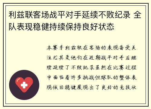 利兹联客场战平对手延续不败纪录 全队表现稳健持续保持良好状态