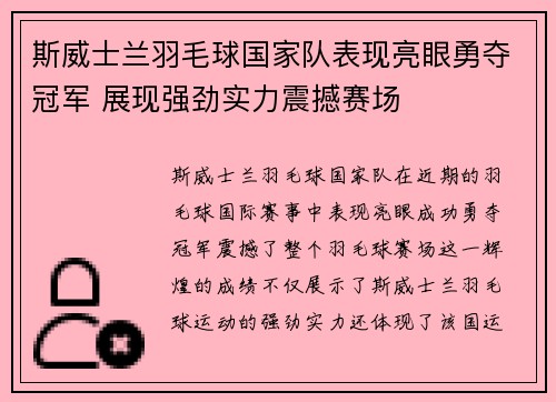 斯威士兰羽毛球国家队表现亮眼勇夺冠军 展现强劲实力震撼赛场