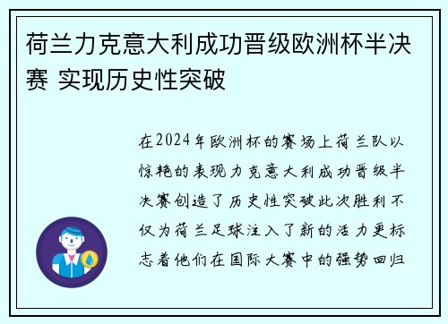 荷兰力克意大利成功晋级欧洲杯半决赛 实现历史性突破