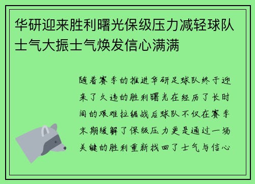 华研迎来胜利曙光保级压力减轻球队士气大振士气焕发信心满满