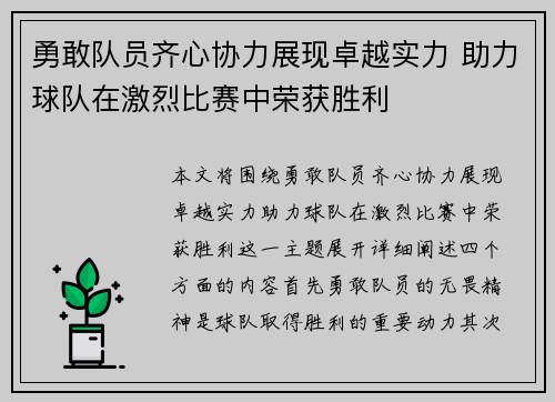 勇敢队员齐心协力展现卓越实力 助力球队在激烈比赛中荣获胜利