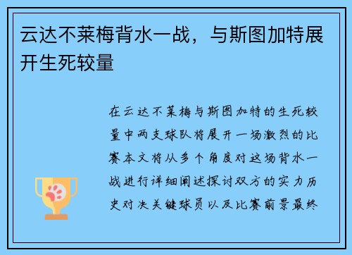 云达不莱梅背水一战，与斯图加特展开生死较量