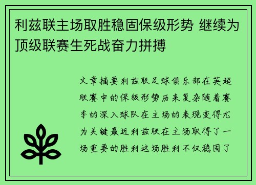 利兹联主场取胜稳固保级形势 继续为顶级联赛生死战奋力拼搏