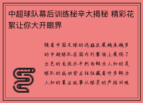 中超球队幕后训练秘辛大揭秘 精彩花絮让你大开眼界