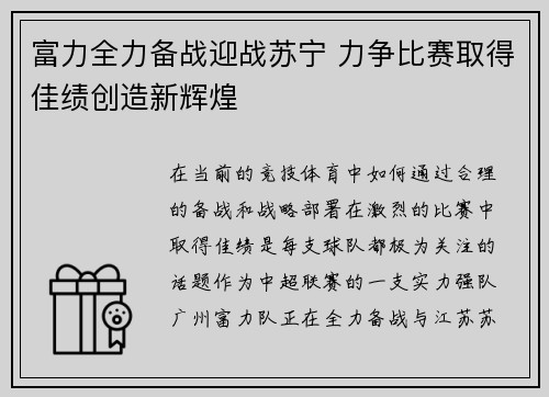 富力全力备战迎战苏宁 力争比赛取得佳绩创造新辉煌