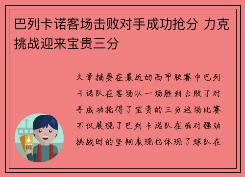 巴列卡诺客场击败对手成功抢分 力克挑战迎来宝贵三分