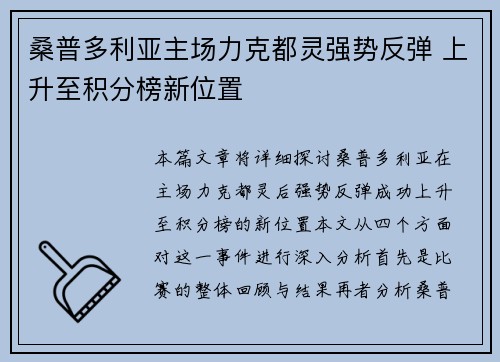 桑普多利亚主场力克都灵强势反弹 上升至积分榜新位置