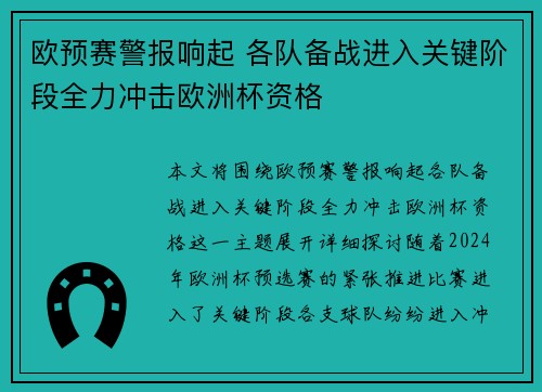 欧预赛警报响起 各队备战进入关键阶段全力冲击欧洲杯资格