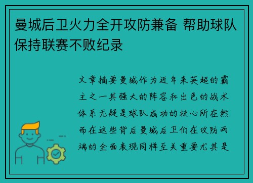 曼城后卫火力全开攻防兼备 帮助球队保持联赛不败纪录