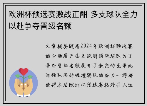 欧洲杯预选赛激战正酣 多支球队全力以赴争夺晋级名额