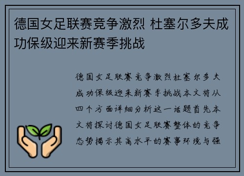 德国女足联赛竞争激烈 杜塞尔多夫成功保级迎来新赛季挑战