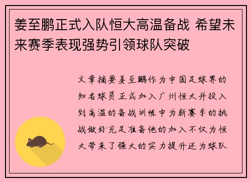 姜至鹏正式入队恒大高温备战 希望未来赛季表现强势引领球队突破