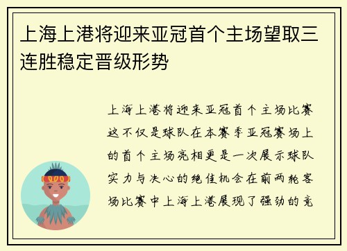 上海上港将迎来亚冠首个主场望取三连胜稳定晋级形势