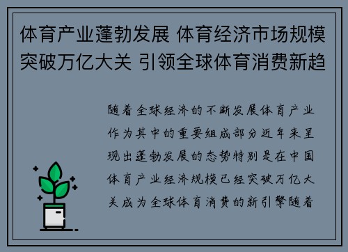 体育产业蓬勃发展 体育经济市场规模突破万亿大关 引领全球体育消费新趋势