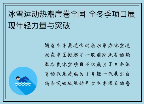 冰雪运动热潮席卷全国 全冬季项目展现年轻力量与突破