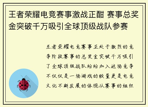 王者荣耀电竞赛事激战正酣 赛事总奖金突破千万吸引全球顶级战队参赛