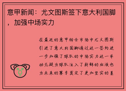 意甲新闻：尤文图斯签下意大利国脚，加强中场实力