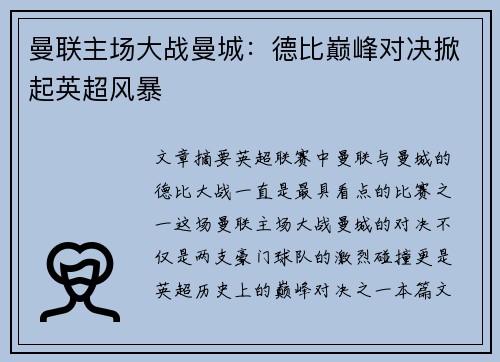 曼联主场大战曼城：德比巅峰对决掀起英超风暴